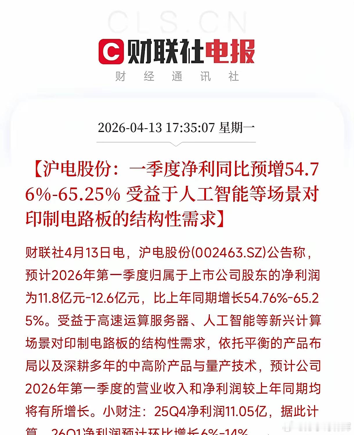 看到沪电这成绩单，我第一反应不是喊牛，是觉得有点慌。一季度干了11.8到12.6
