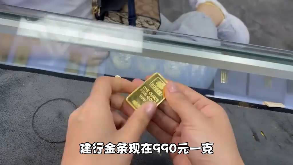 建行金条限时特惠！990元/克黄金投资新选择