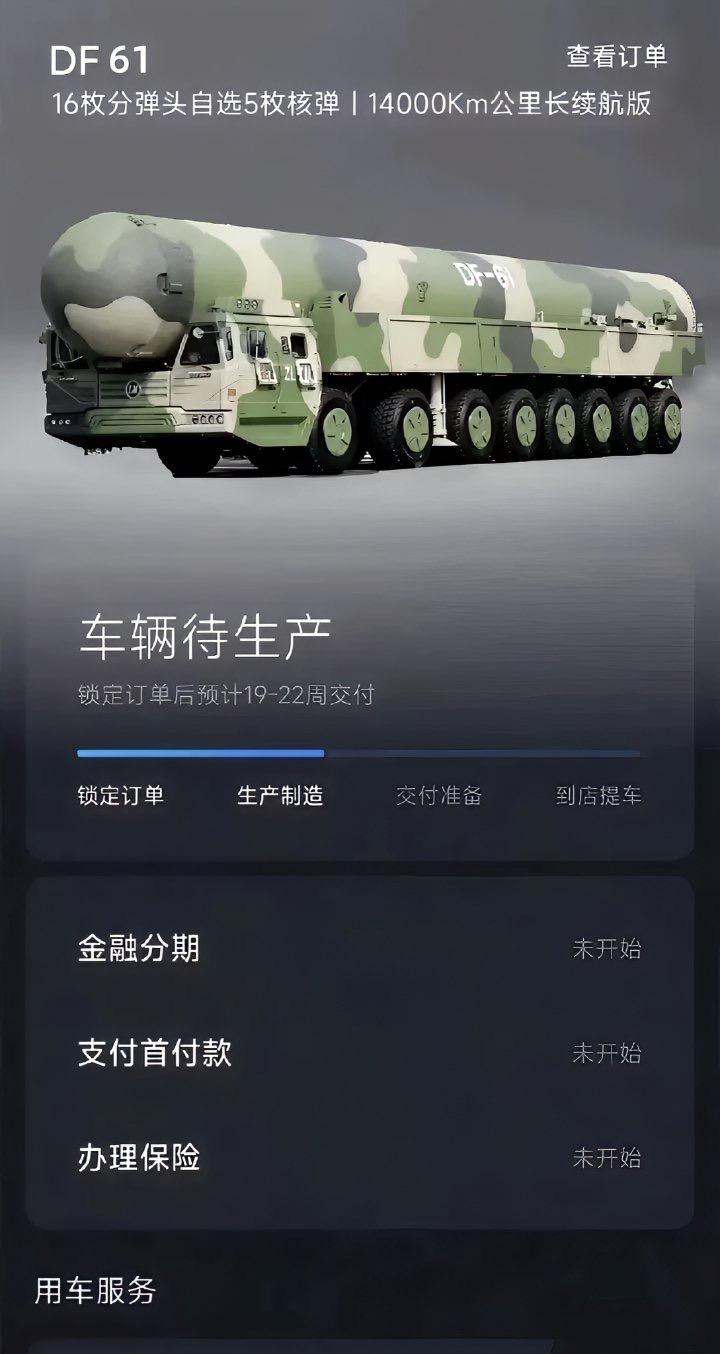 这是网友对东风61导弹的描述！16枚分弹头自选5枚核弹，14000Km公里长