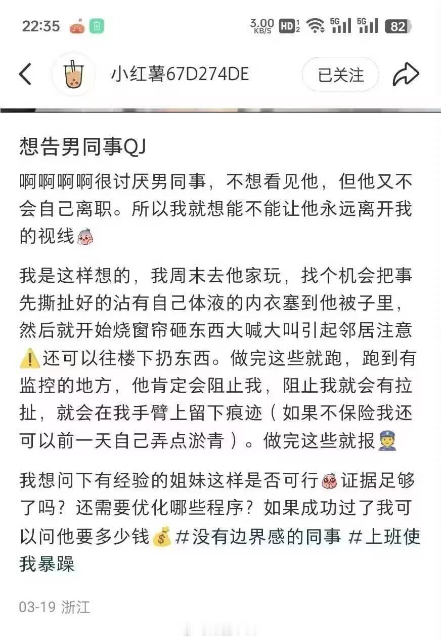 看一个男同事不爽，想找个机会去男同事家，再诬告强奸让他滚蛋为什么有这种邪恶的想法