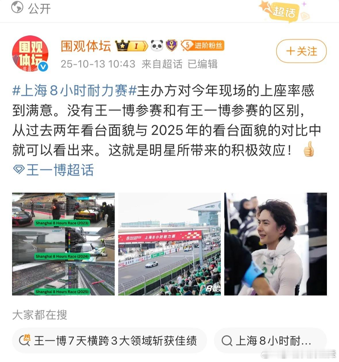 王一博赛车主办方对上座率感到满意王一博赛车主办方对上座率感到满意，干一行行一行