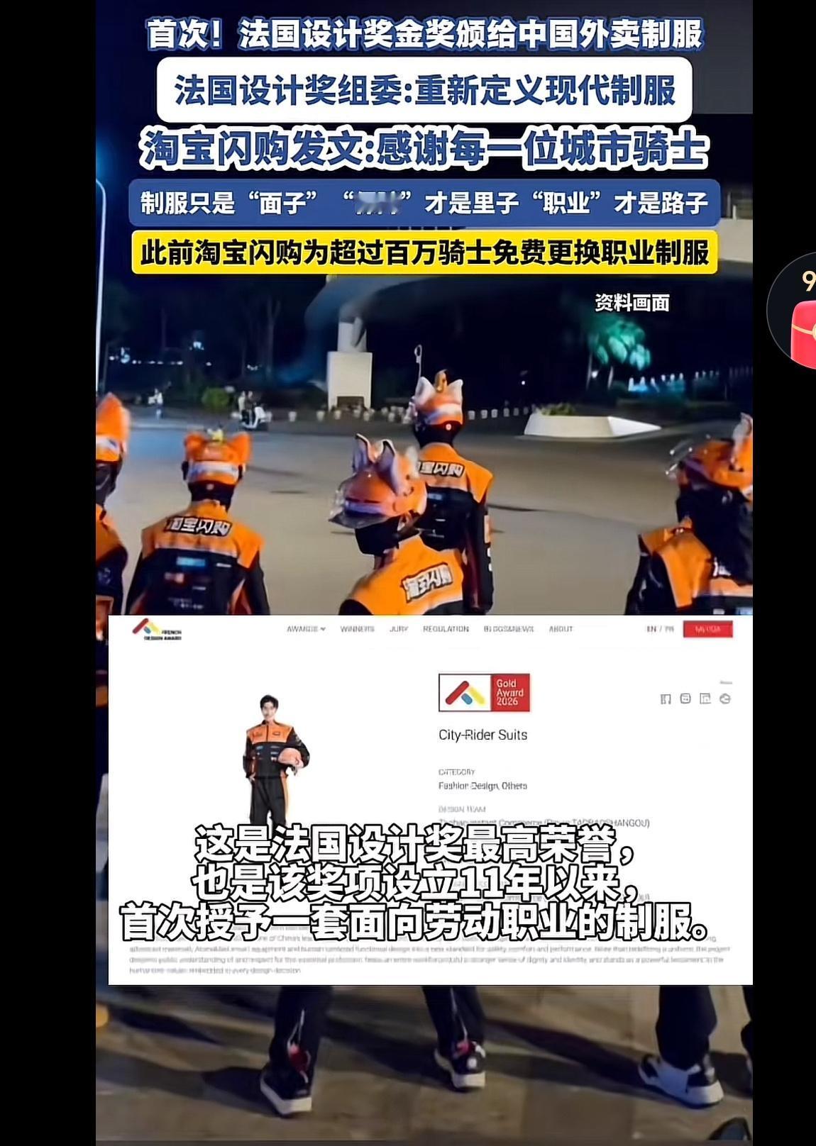 外卖服居然第一次获得了法国设计奖金奖，果然只要用心设计，肯定会被人看到。一套