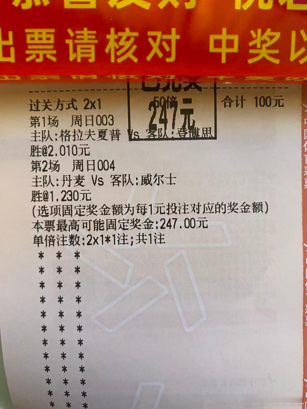 老哥这两场也是比较稳啊成功拿下虽说只翻了2.5倍小吃一波很可以了体彩足球第