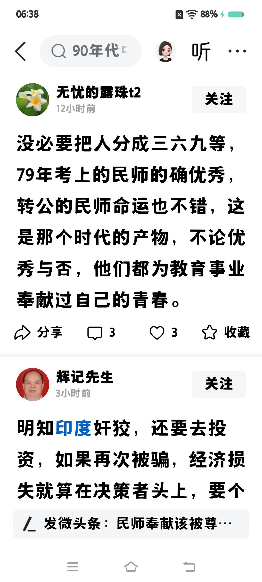 合格的民办老师都转正为公办教师了。而优秀的民办老师最后干什么去了呢？