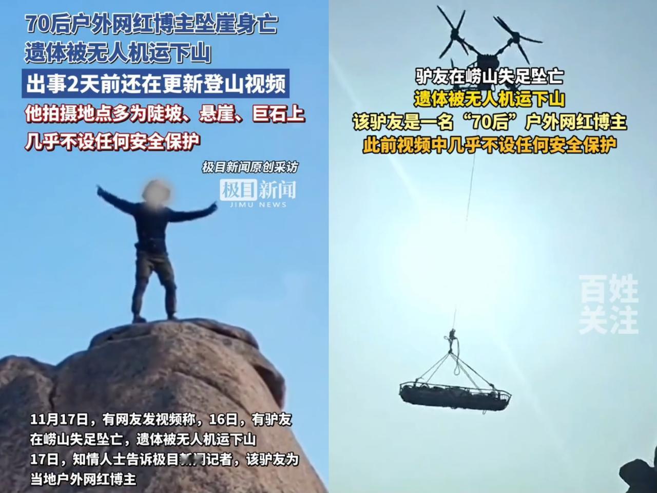 昨天崂山坠崖那事儿，人真没救回来。听说之前好多人好心提醒他注意安全，结果