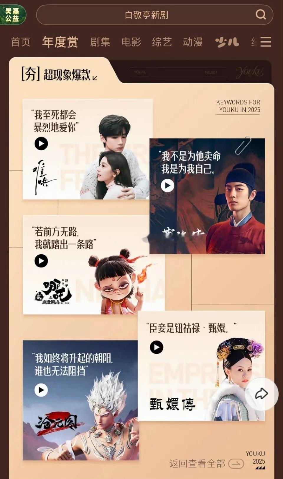 被优酷官方认证为“超现象级爆款”剧集难哄藏海传甄嬛传