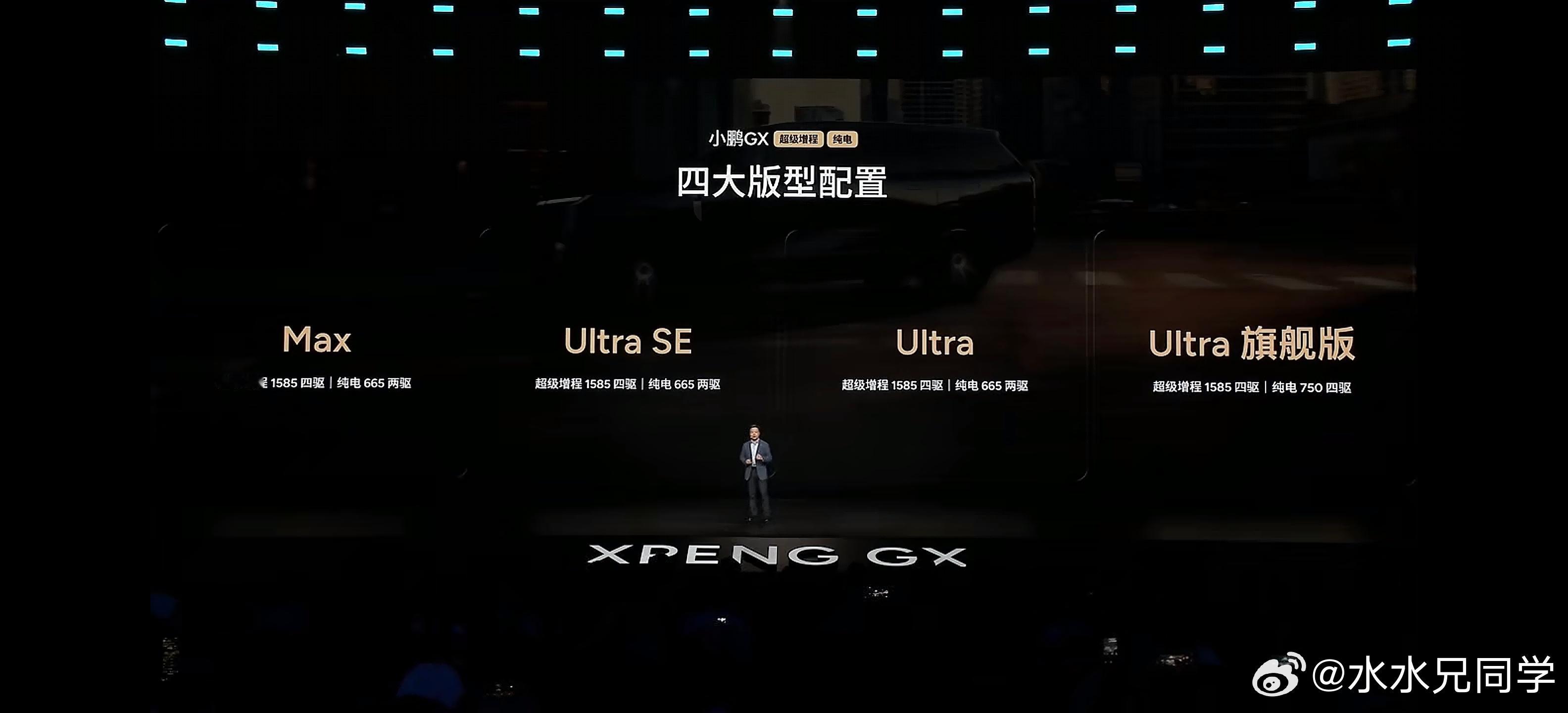 何小鹏真的实诚啊，他说GX相比现在的其他9系在主动悬挂方面有劣势。他也解释了一下