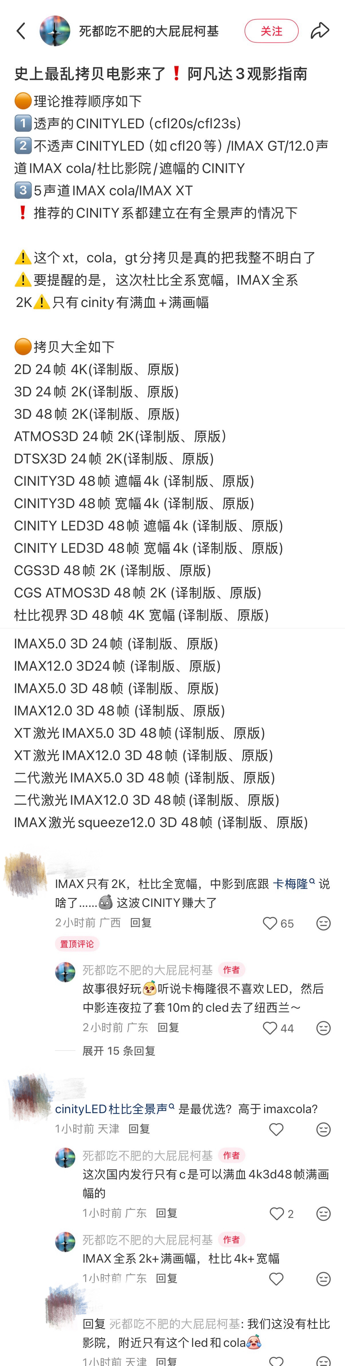 《阿凡达3》选什么厅？网友已经总结好了，这次CINITYLED似乎更胜一筹！！