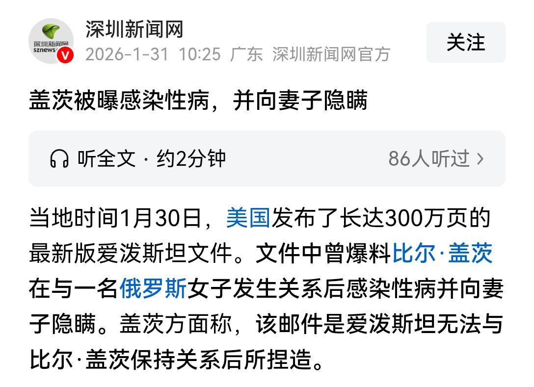 [吃瓜]盖茨🆚爱泼斯坦，谁更值得相信？以前是“显而易见”的[思考]但现在，