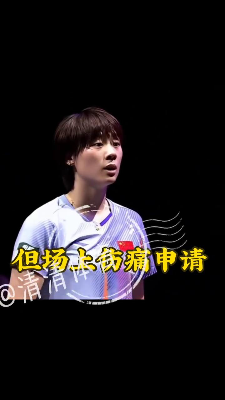 张本美和捡便宜还抱怨。捡了大便宜的张本美和倒还抱怨起来了。横滨冠军赛女单八分之