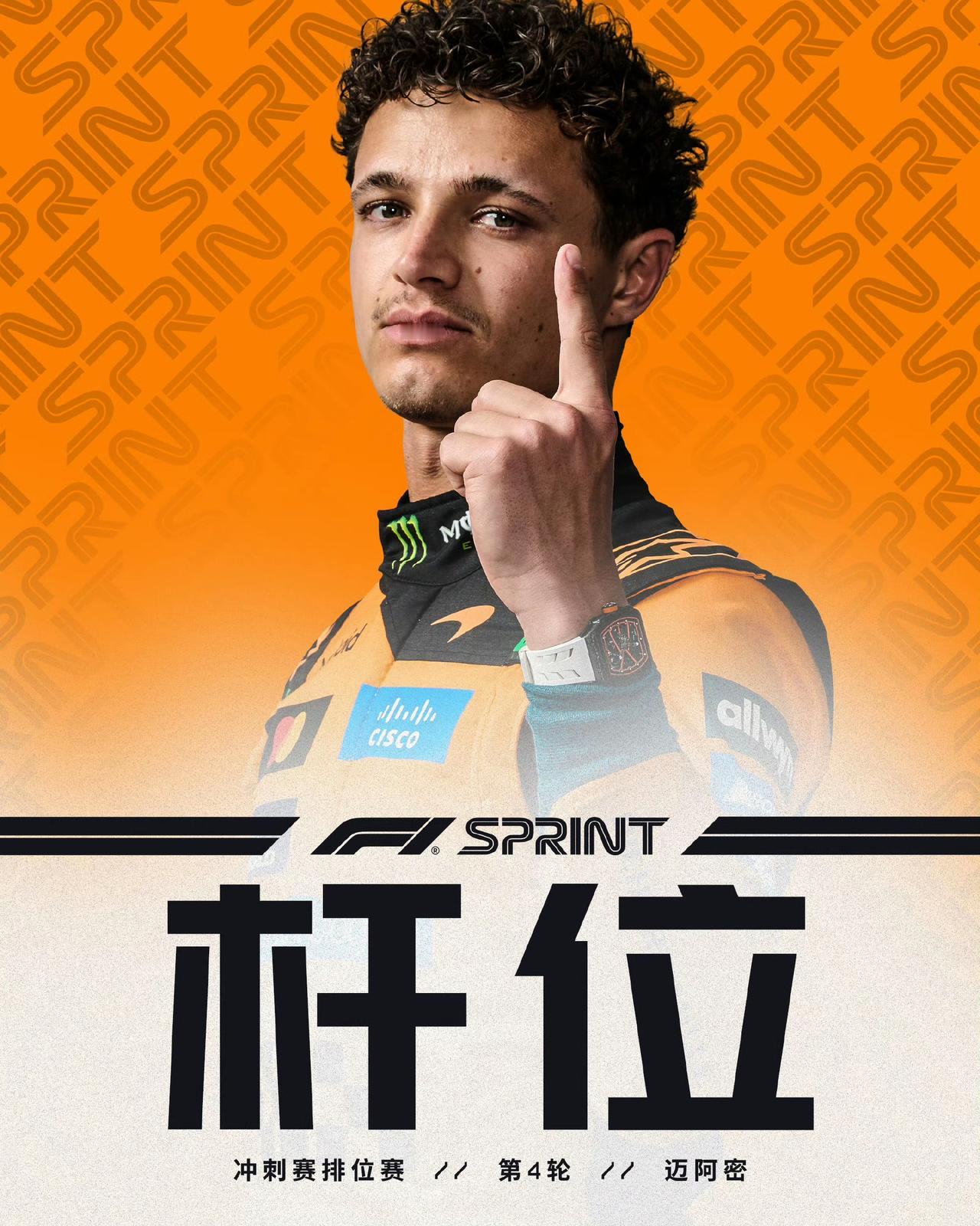 迈凯伦王者归来，诺里斯拿下迈阿密冲刺赛杆位！2026F1迈阿密冲刺赛排位赛战绩：