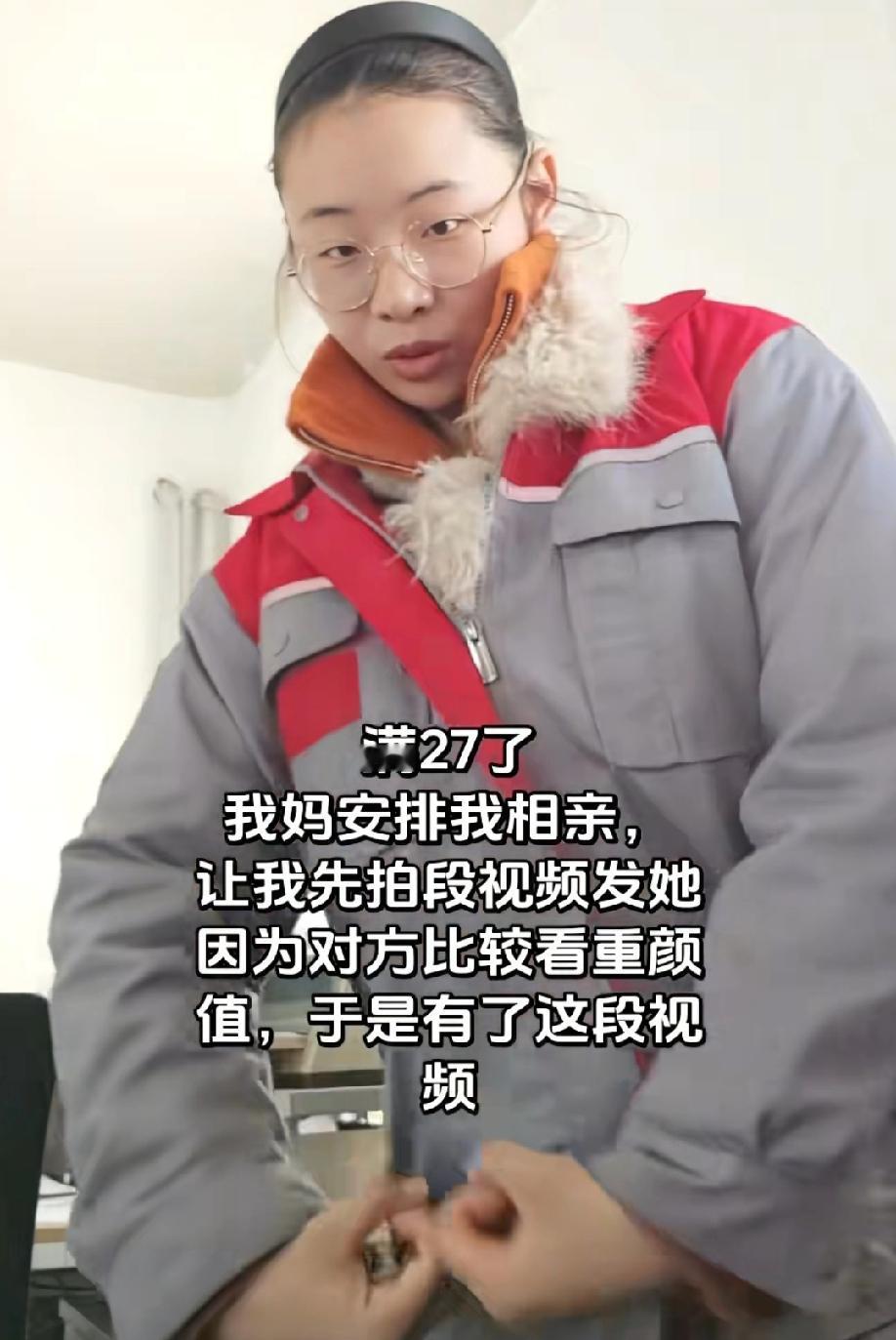 这就是相亲界抢手的女生？一女生说她家里安排她相亲，对方比较看重颜值。于是她拍