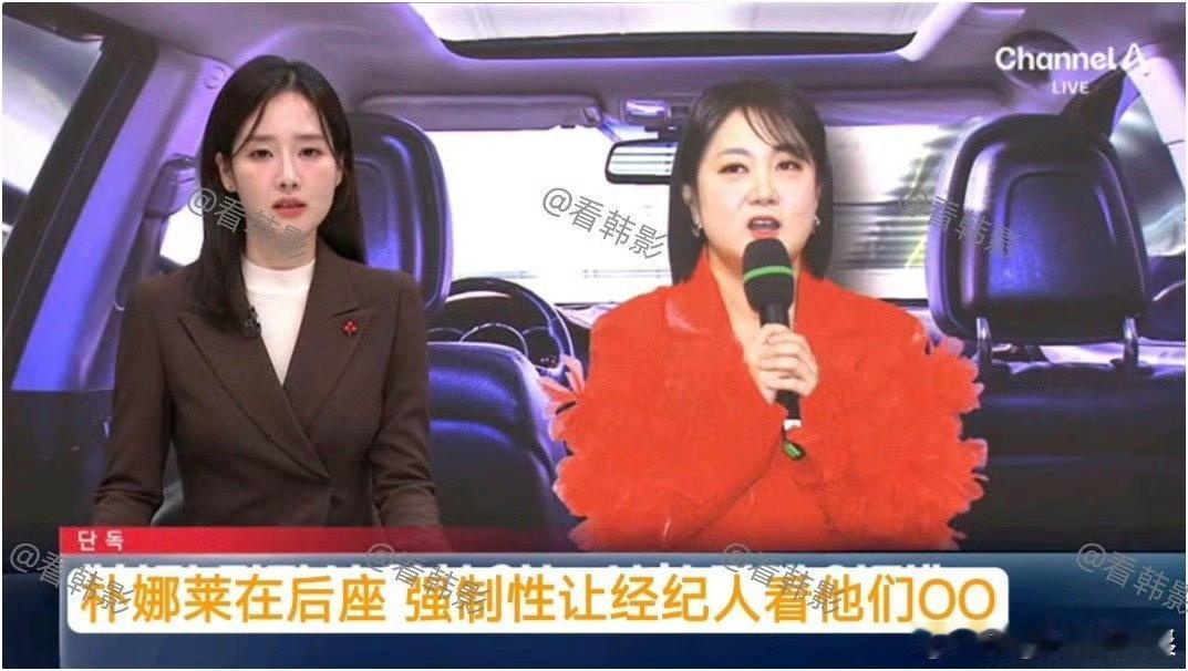 炸裂💥韩国笑星朴娜莱私生活也太乱了！在行驶的车上乱搞男女关系…之前还和叫成