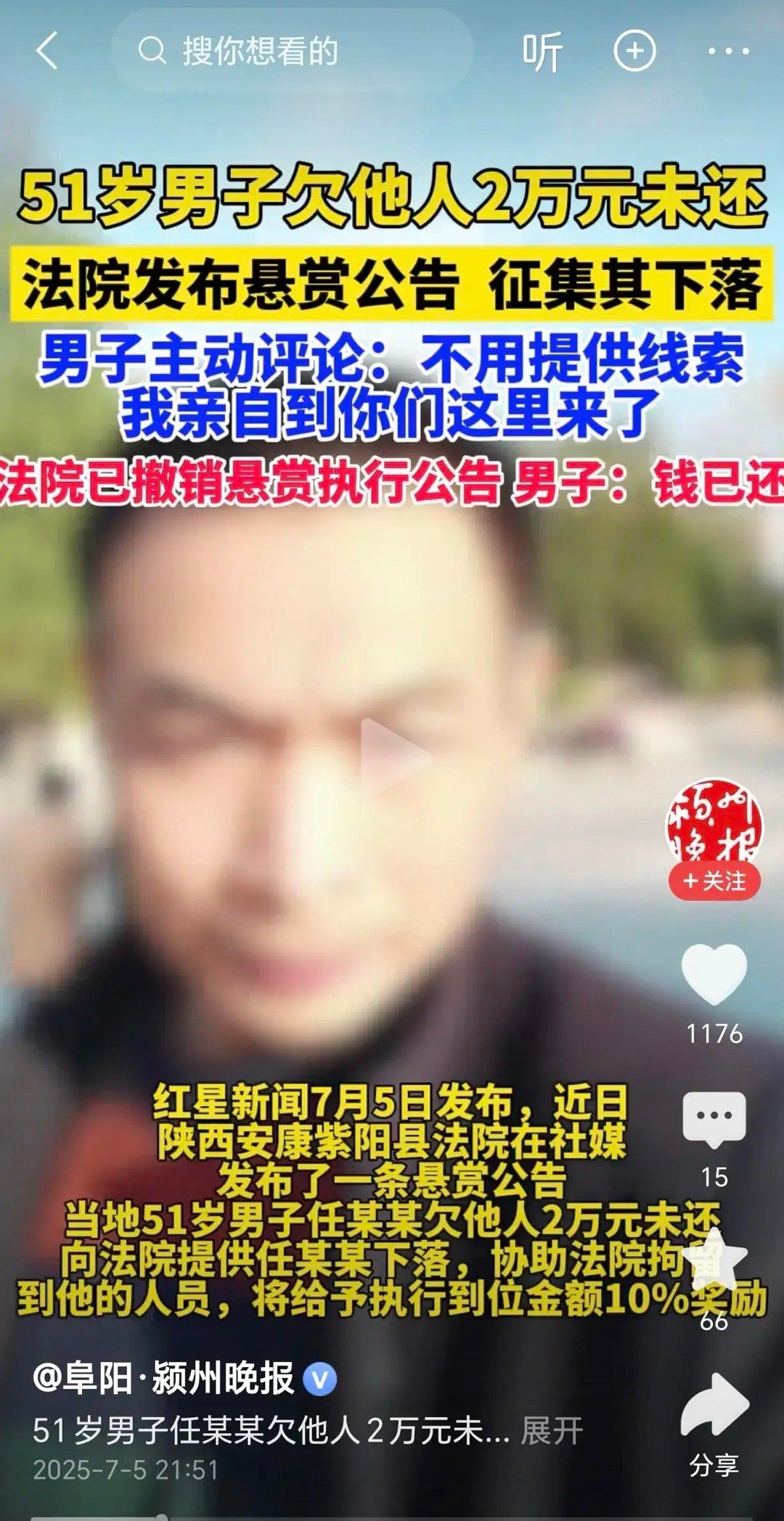 丢人啊！男子欠两万被悬赏赶快还钱！根据媒体7月5号报道，陕西安康紫阳县法院发布了