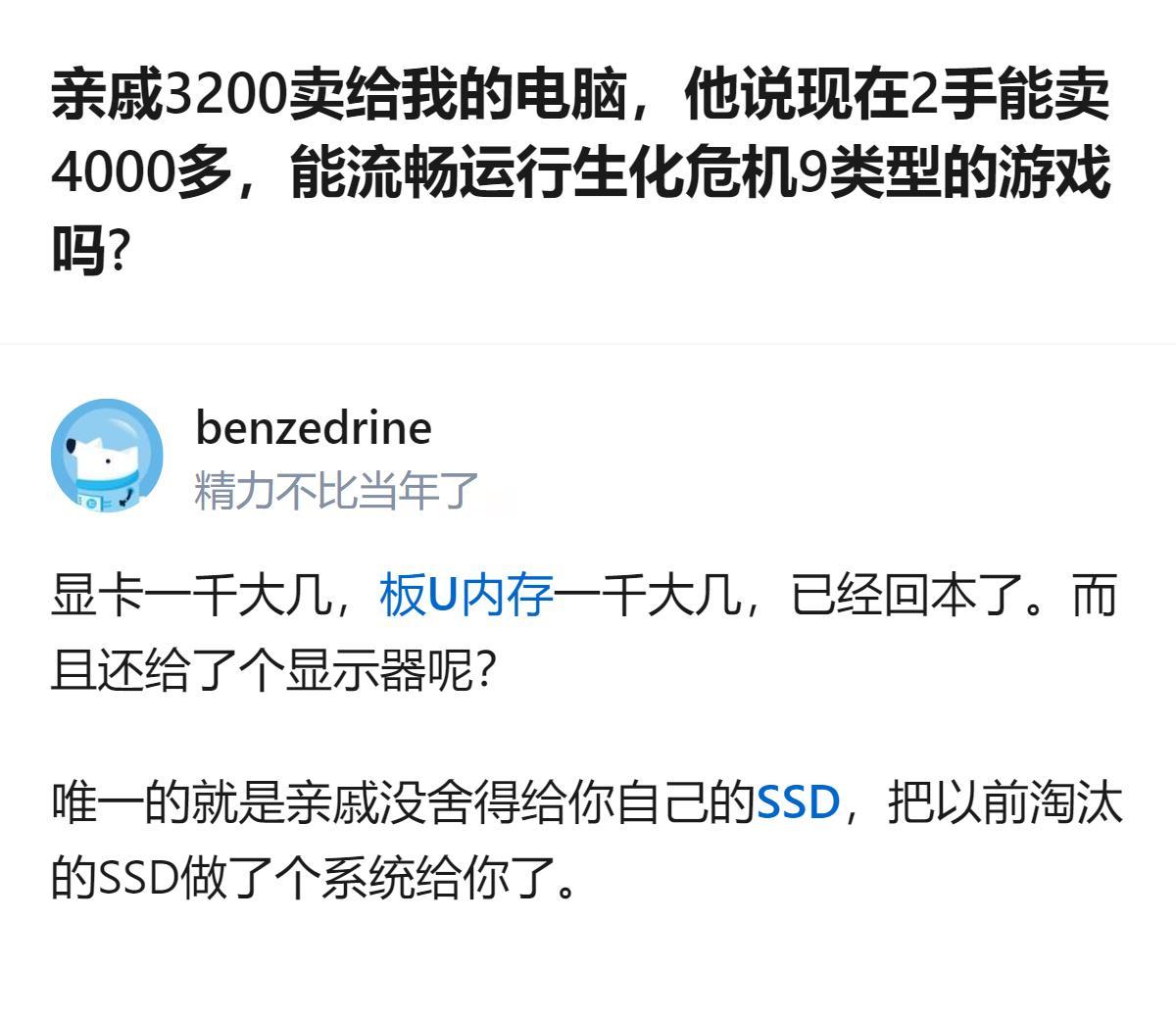 亲戚这波操作，说是卖电脑，实则是把自己淘汰的旧件凑成整机，还把SSD留了一手，赚