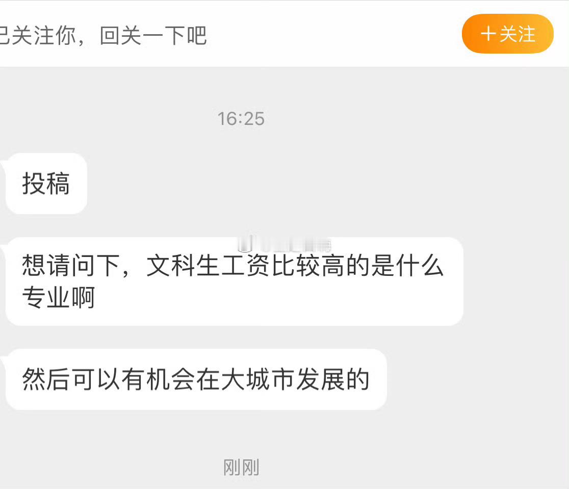 求助帖：文科生工资比较高的是什么专业啊！