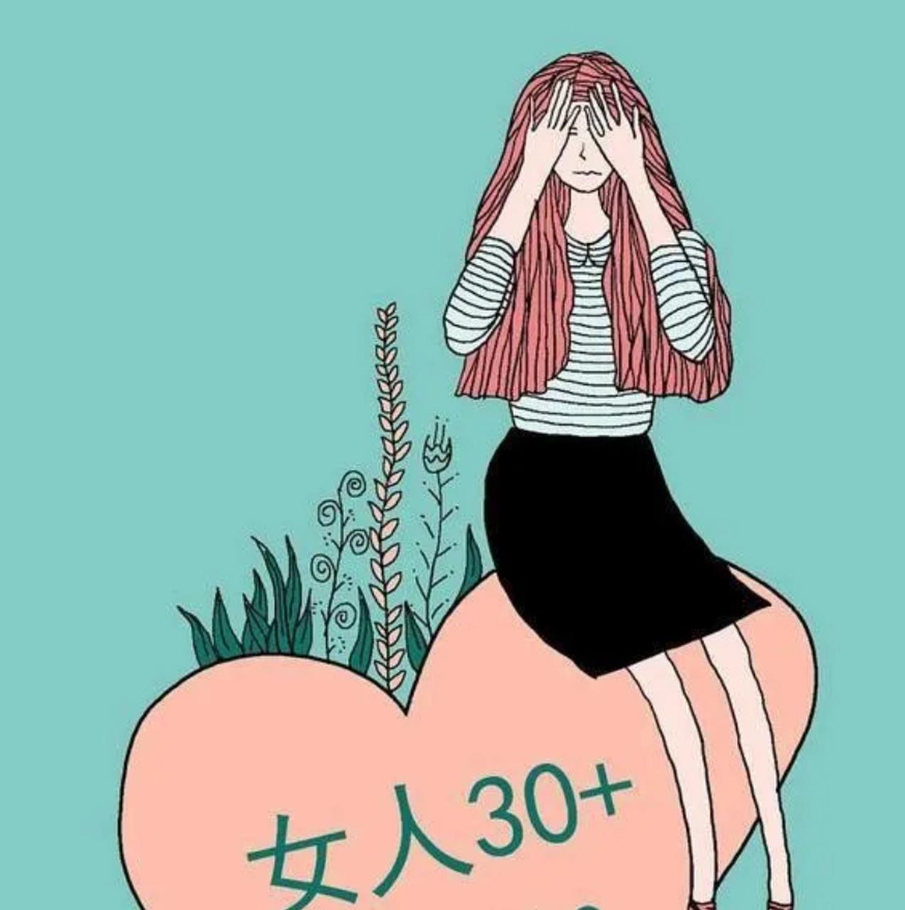 大龄未婚女性，如果你不想结婚，我劝你之后最好不要反悔。因为各种原因无法结婚，或