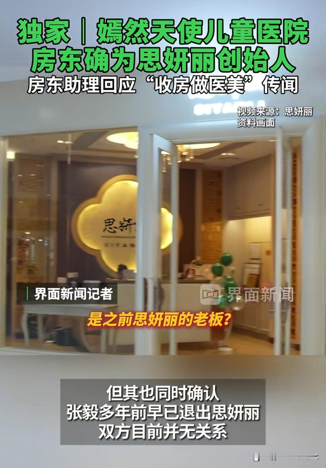 终于搞明白了，嫣然儿童医院的房东为什么非要收回房子不愿出售，因为房东张毅想用这