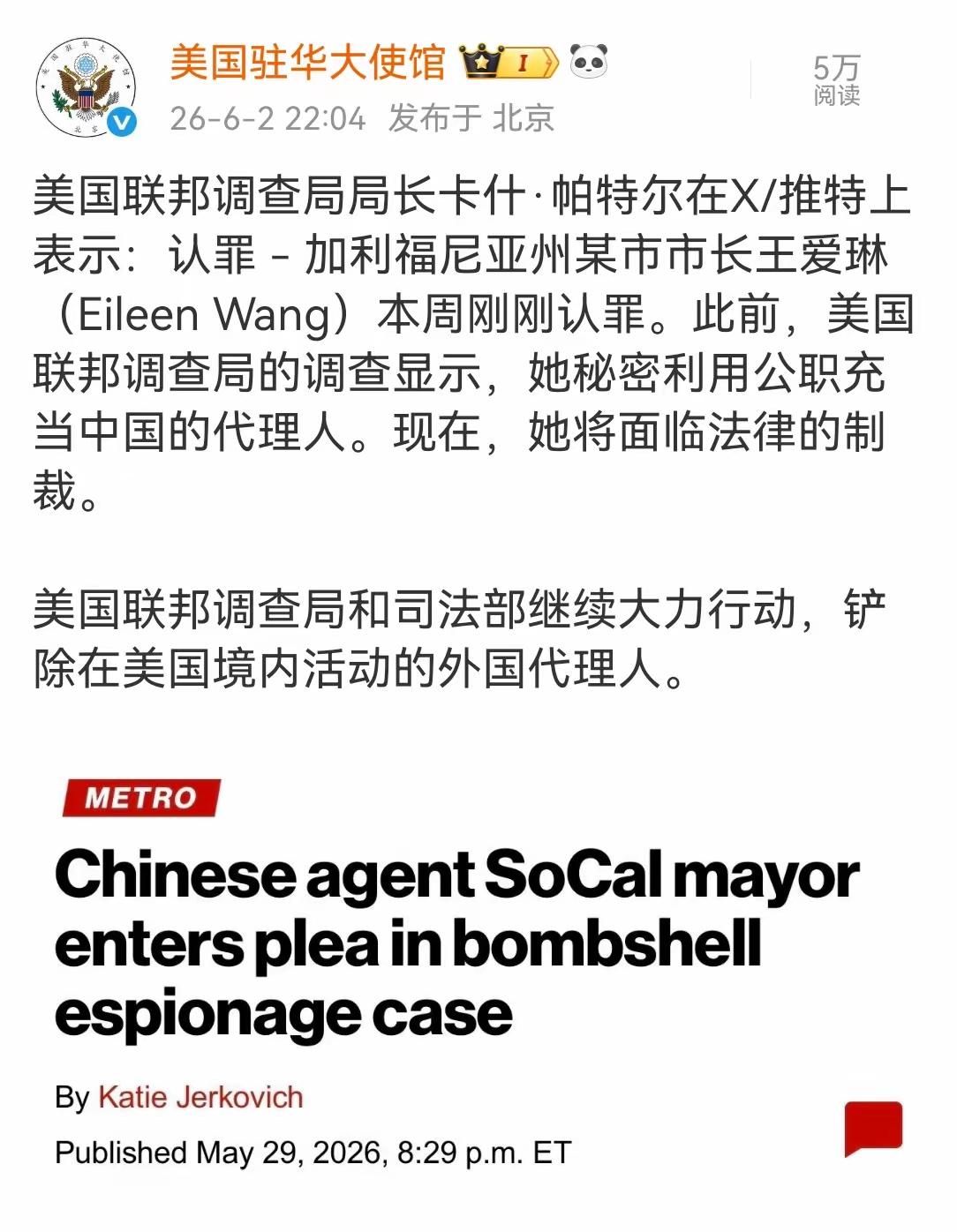 我们居然也在西方扶持了代理人！涉事者为王爱琳，美国加州洛杉矶郡阿卡迪亚市前市
