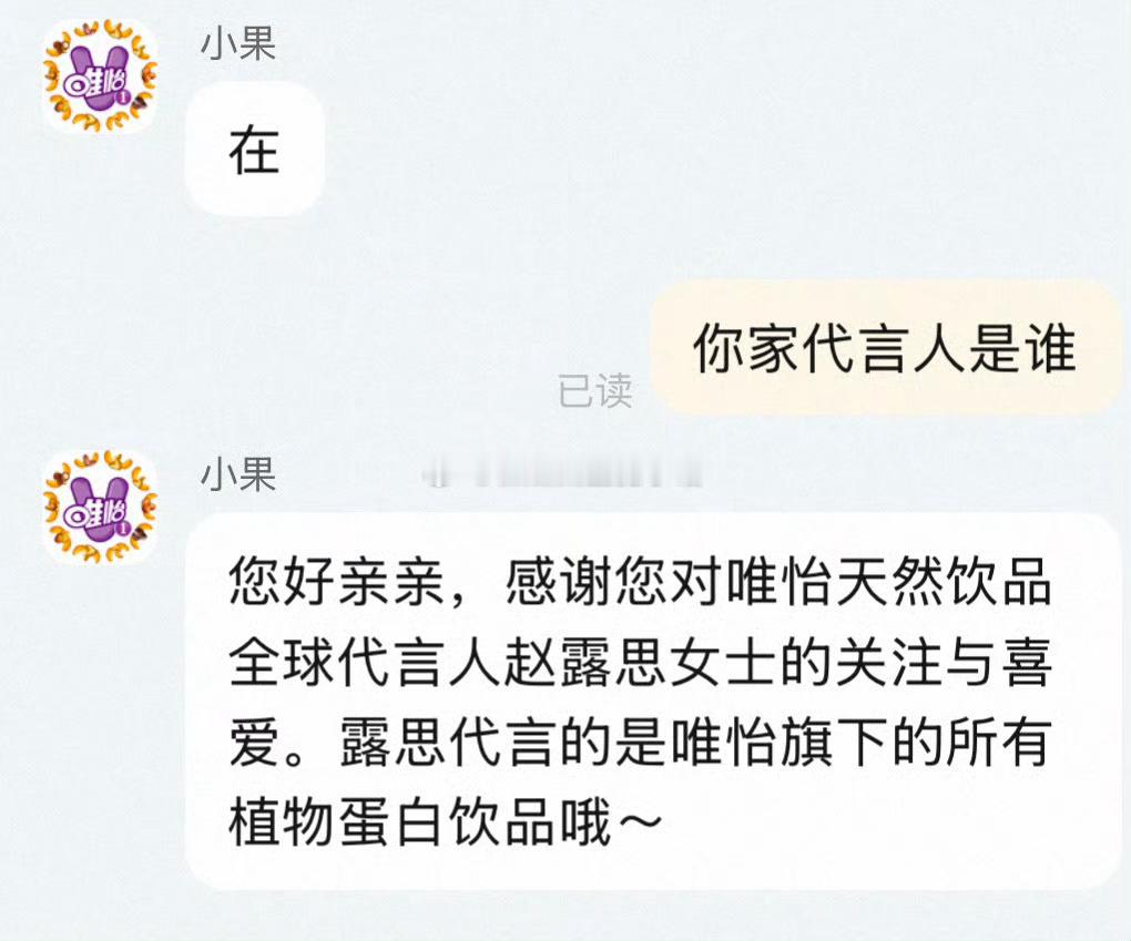郫县有人说赵露思的唯怡掉了，结果被客服打脸