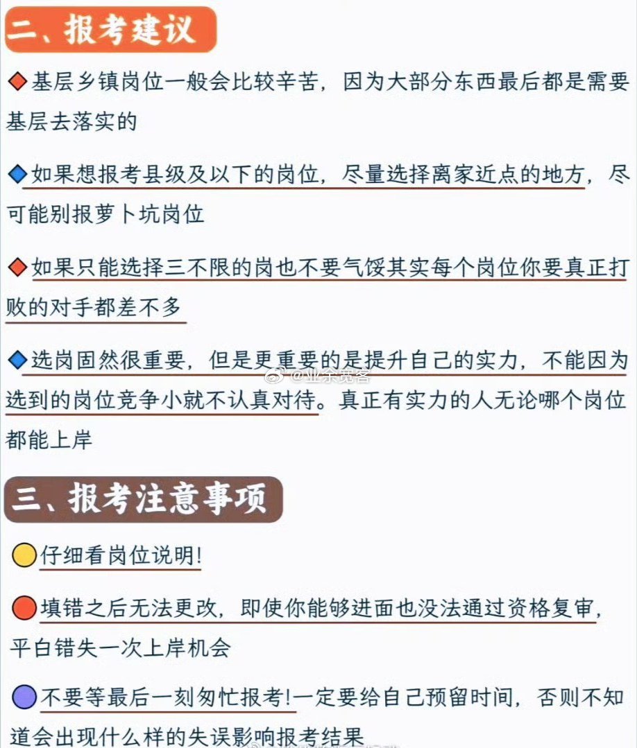 事业编报考指南