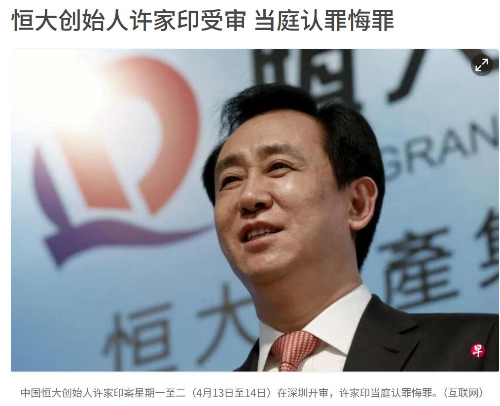 许家印认罪认罚，态度很好，他也算行业过热的“受害者”。恒大1996年创立，200