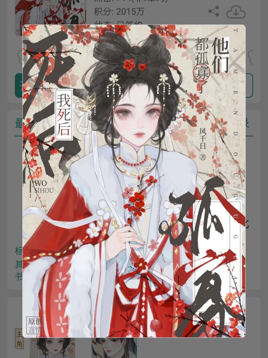 啊啊啊啊女主超级带感的古言重生文！！！