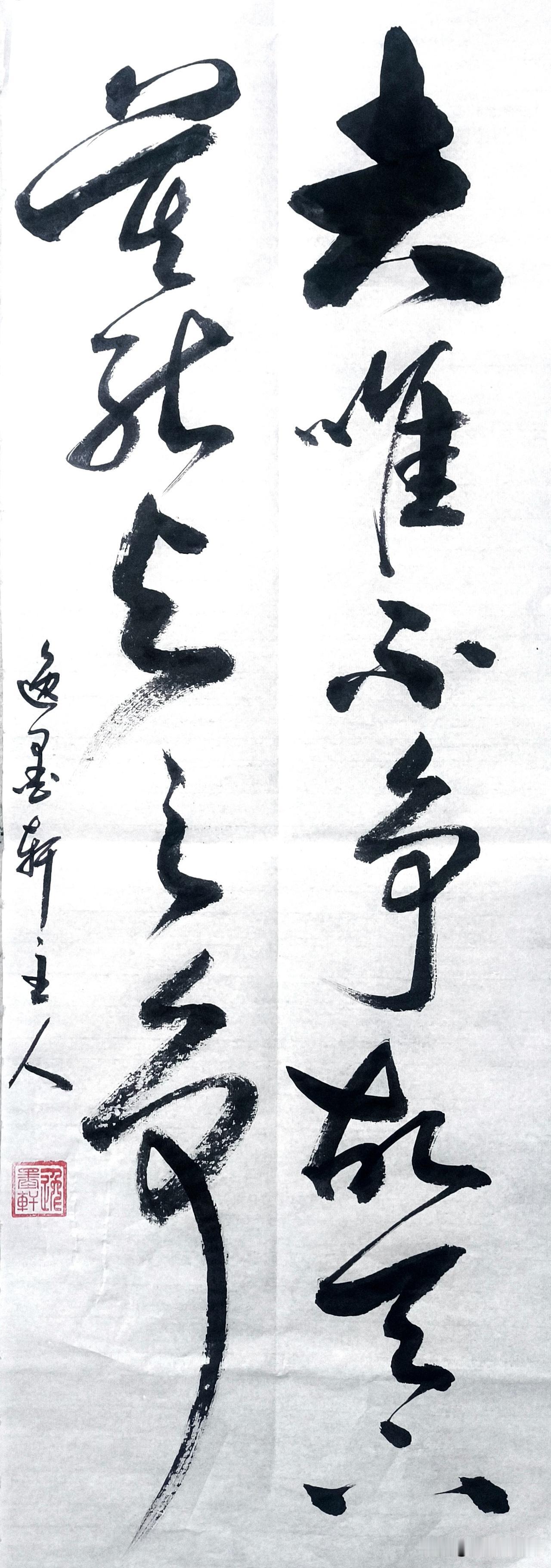 此句出自老子《道德经》意思是正因为不与人相争，所以全天下没有人能与他相争。