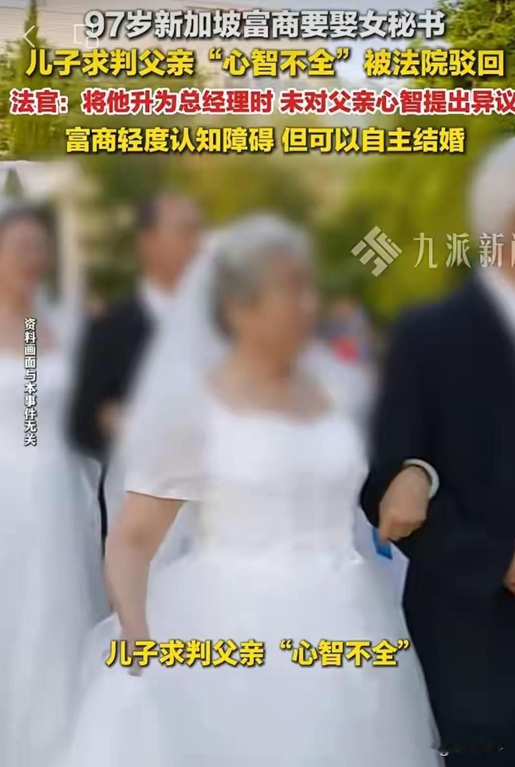 太双标了！97岁的富商和女秘书保持了50余年的地下关系，为了人生不留遗憾，富商决