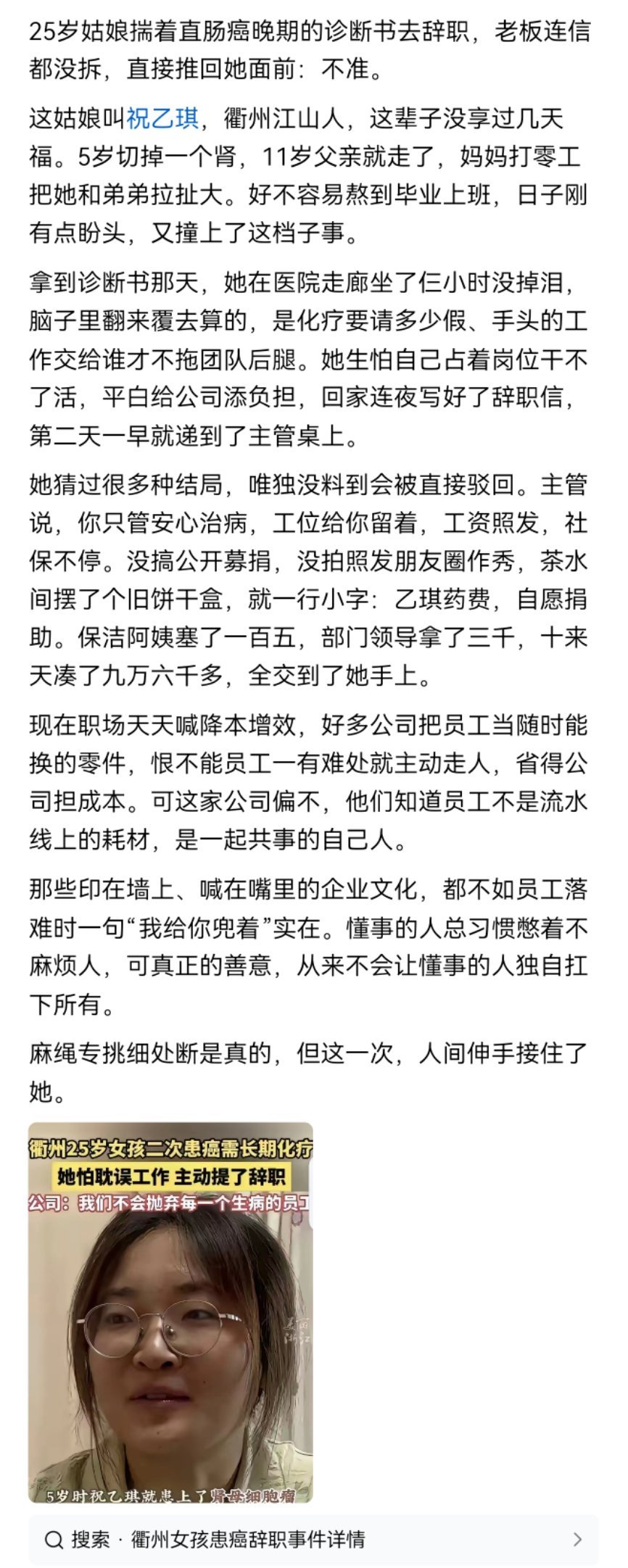 25岁姑娘揣着直肠癌晚期的诊断书去辞职，老板连信都没拆，直接推回她面前：不准！.