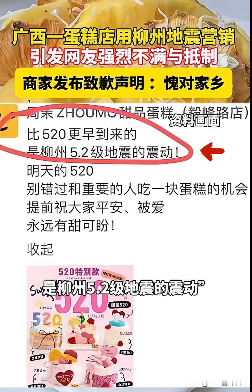 桂林一蛋糕店借柳州5.2级地震“抖机灵”，用“比520更早到的是地震震动”来促销