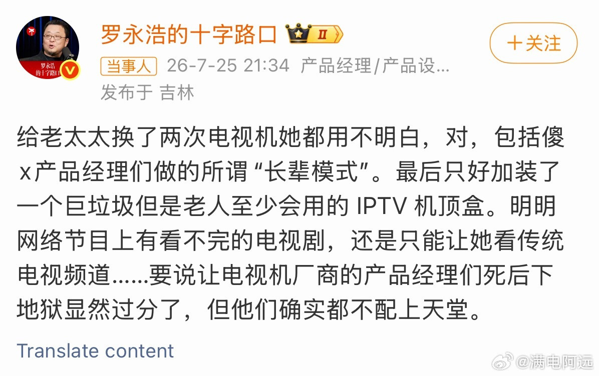 罗永浩怒斥电视机厂商罗永浩确实嘴臭，但也是真双标。自己看看他交个朋友打的那些广告