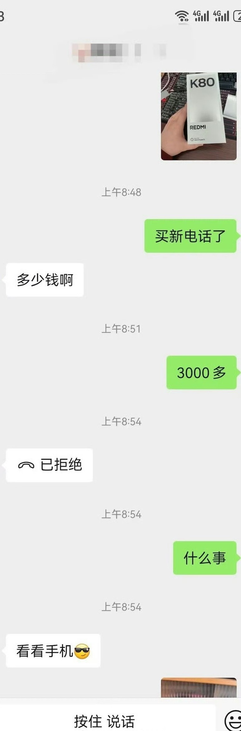 自己偷偷买了手机，老公的反应​[汗][汗]​​​