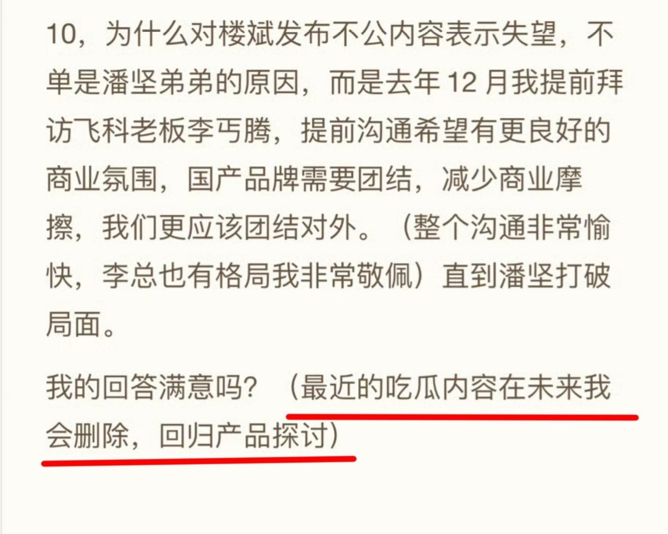 徕芬CEO怒怼前员工私人之间的事儿，自己私下解决。上来就骂人，那就是人品有问题了