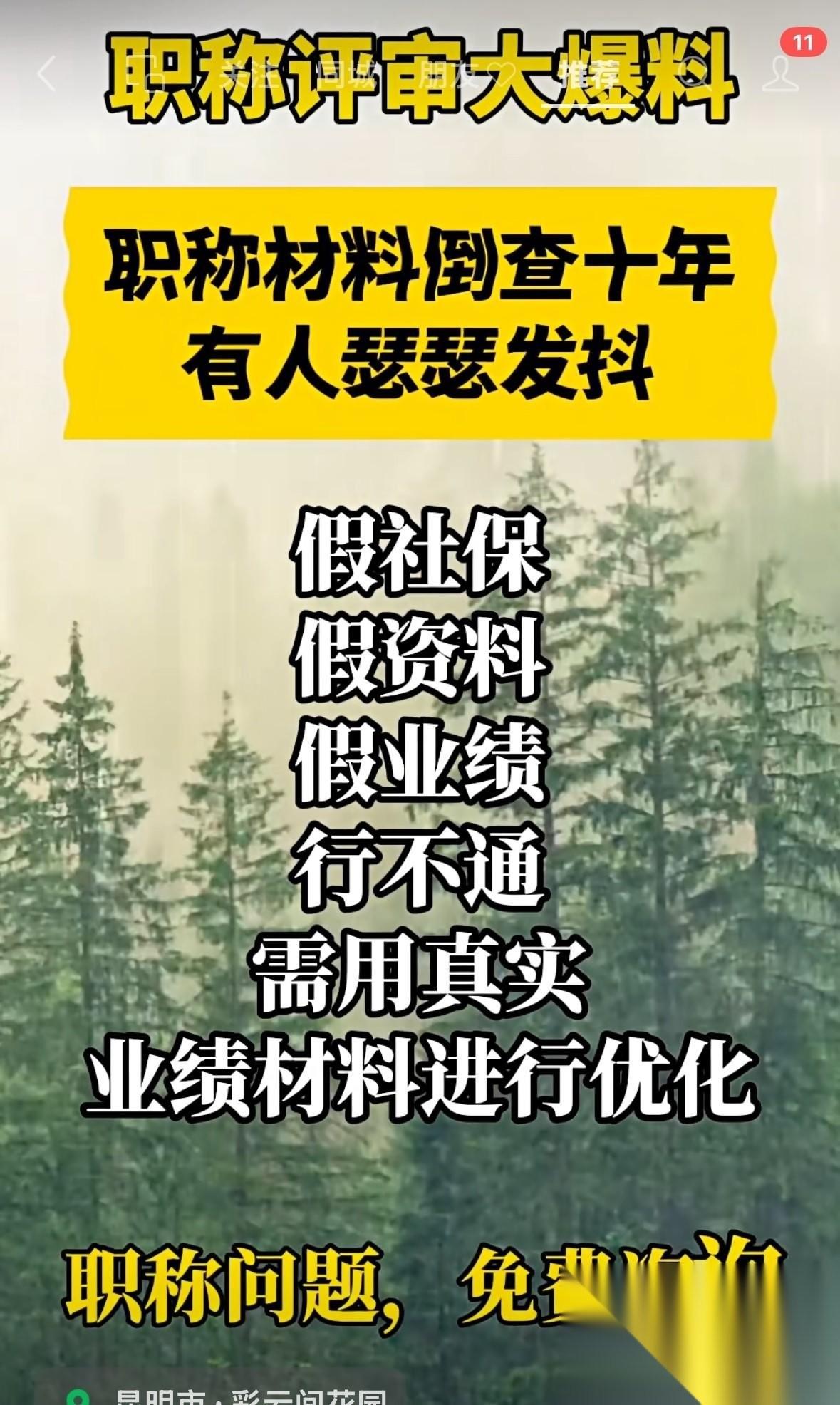 职称材料倒查10年，退休的也在重新审查行列，有人已经瑟瑟发抖了吧。倒查范围很广，