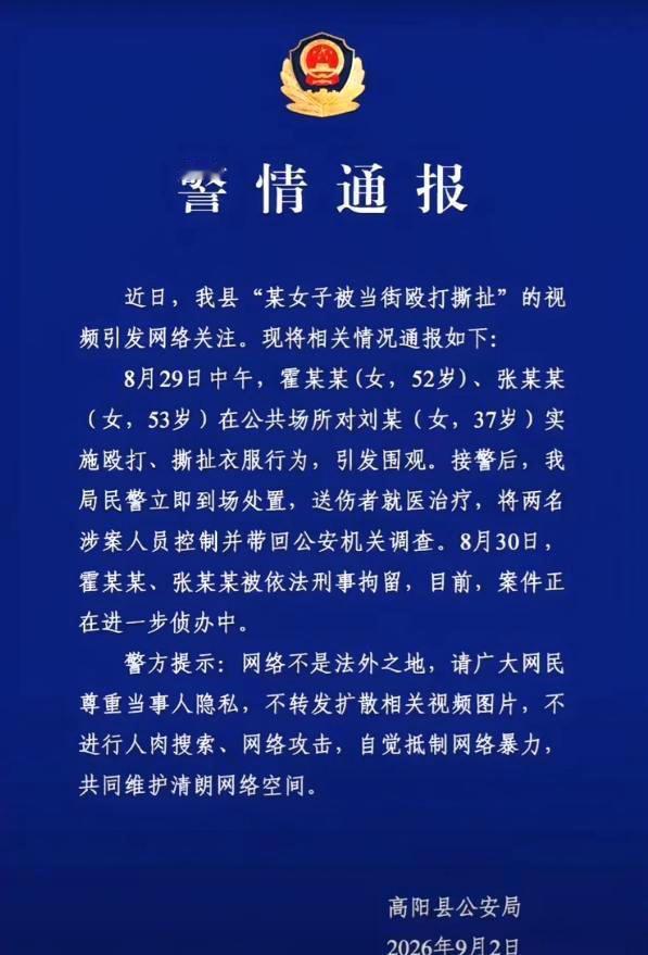 高阳扒裤事件的警方通报总算来了！网上流传的版本一度误导不少网友，不少人揣测受
