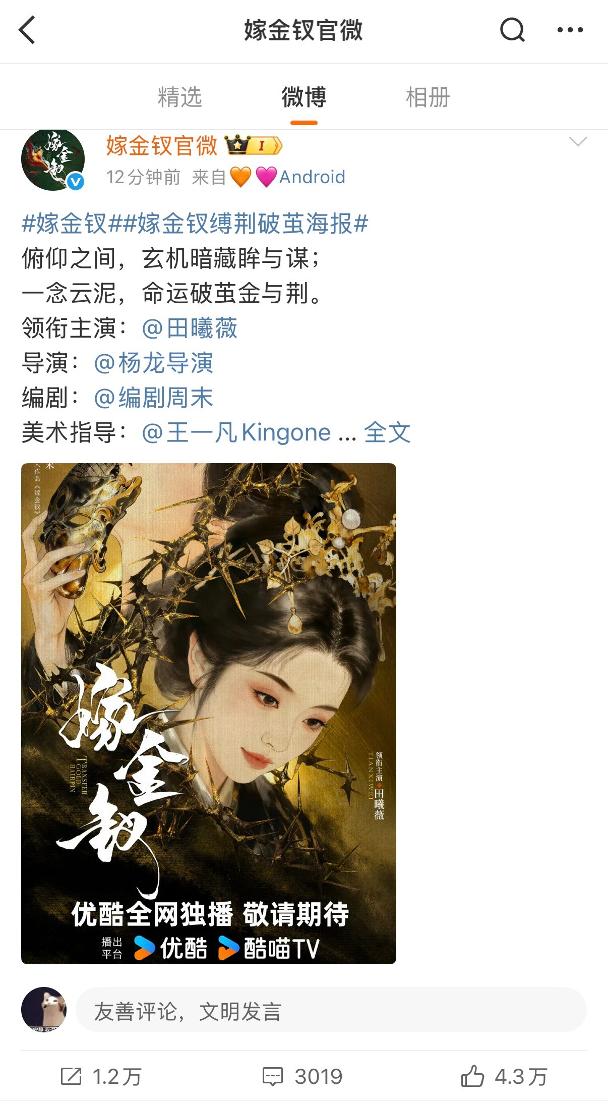 恭喜田曦薇，一番大女主单独官宣👊🏻👊🏻👊🏻好有张力的海报👊🏻?