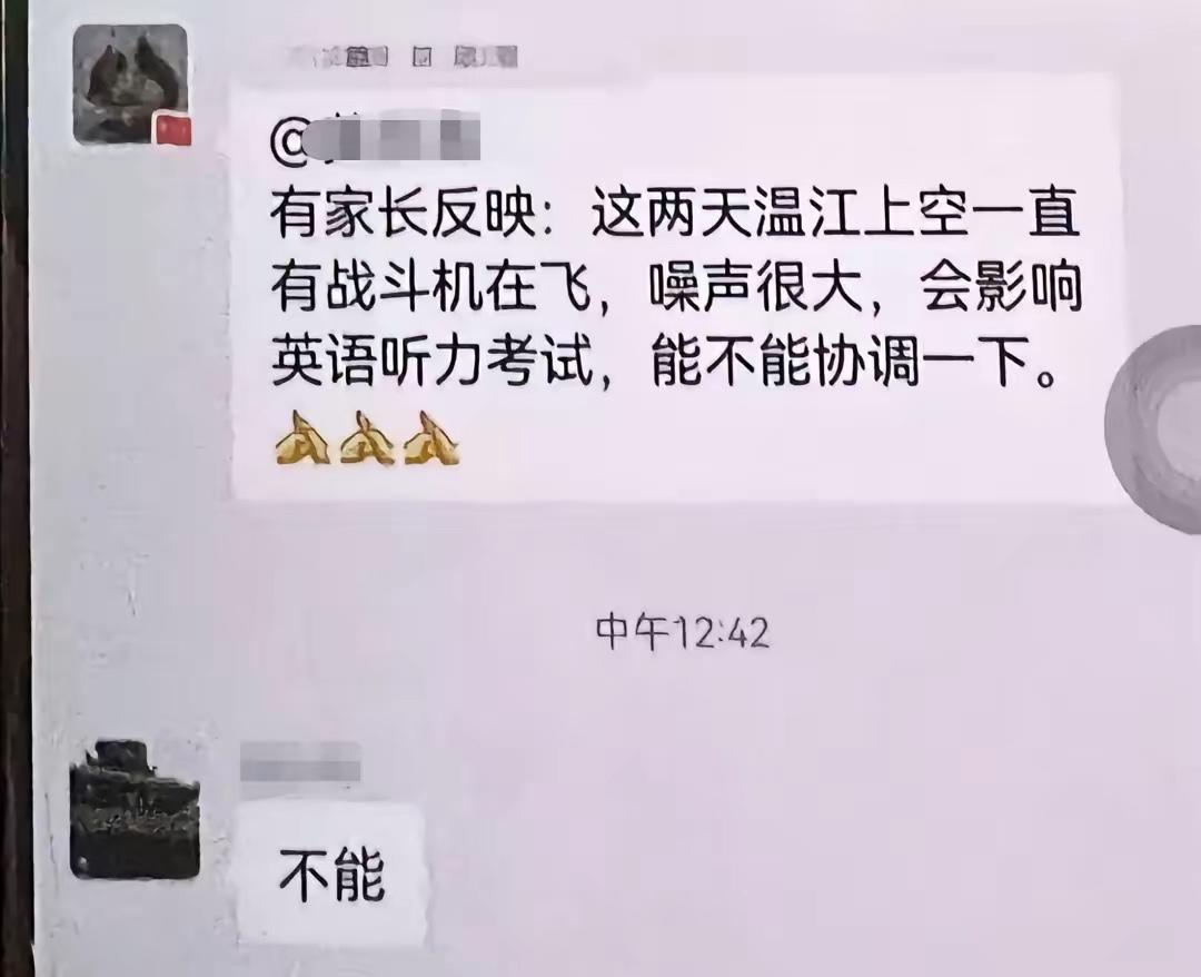 家长：这两天成都温江上空有战斗机噪音很大，影响孩子英语听力，能协调一下不？老