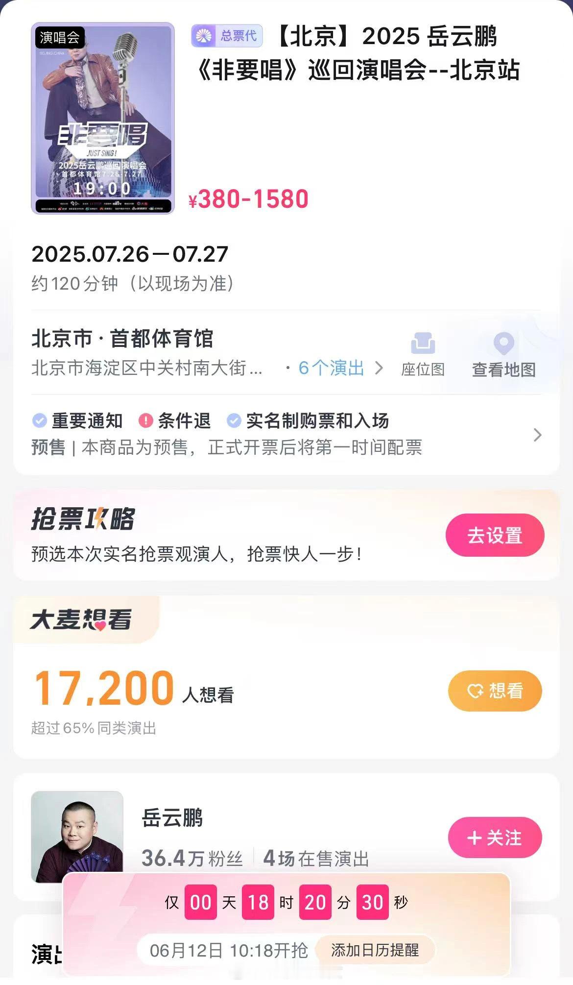 岳云鹏演唱会票价最高1580元[惊恐]​​​