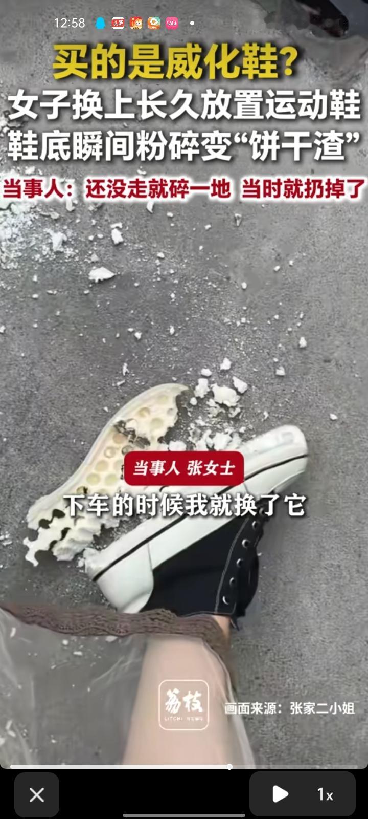 6月4日，广东中山。女子发视频称，运动鞋长期闲置，本想下车的时候就换的，谁知穿的