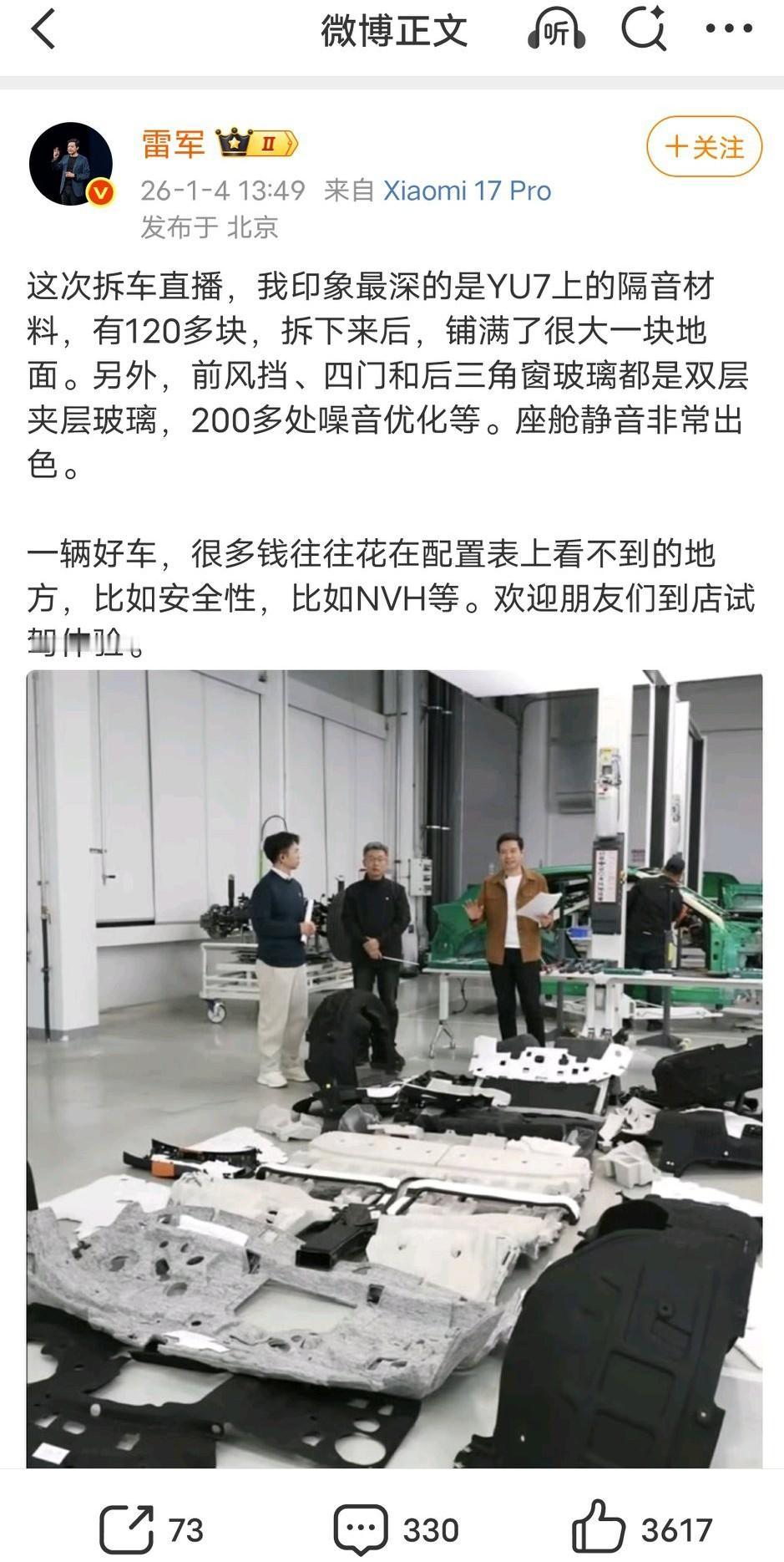 雷总发文:这次拆车印象最深的车子里面的隔音棉，有120多块，铺了满满一地……雷