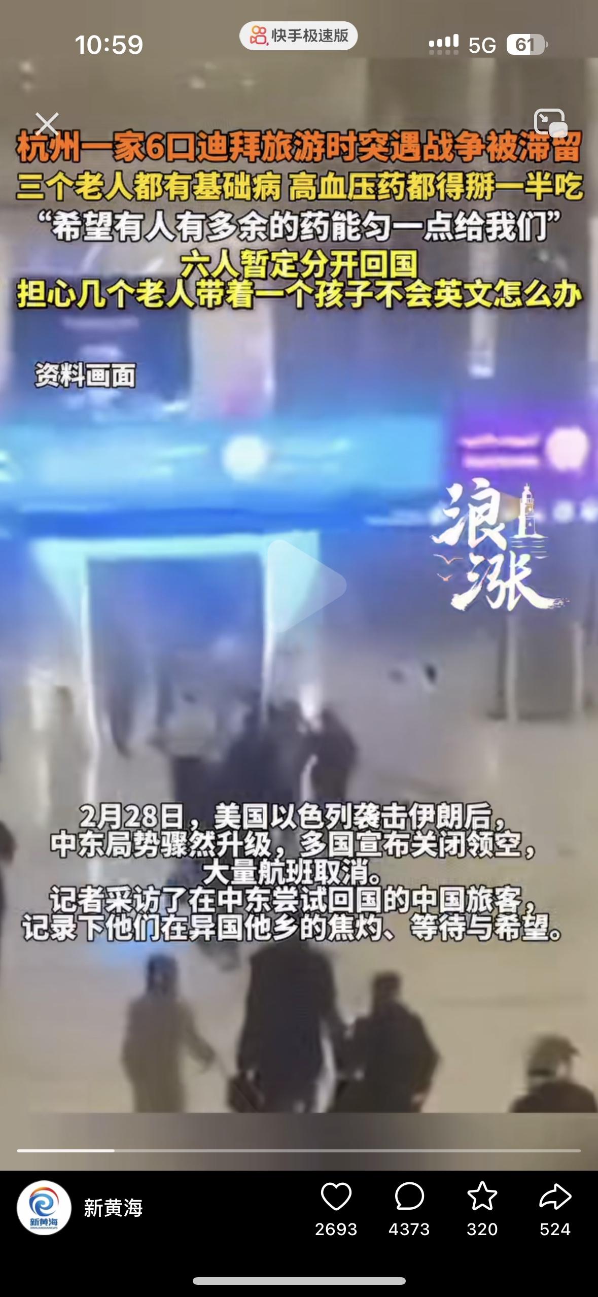 杭州6口人为我们诠释了什么是回家真好他们趁春节出去旅游，却遇到了战争，在迪拜的