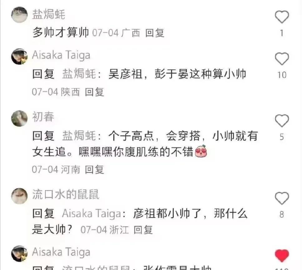 帅炸了[捂脸哭]