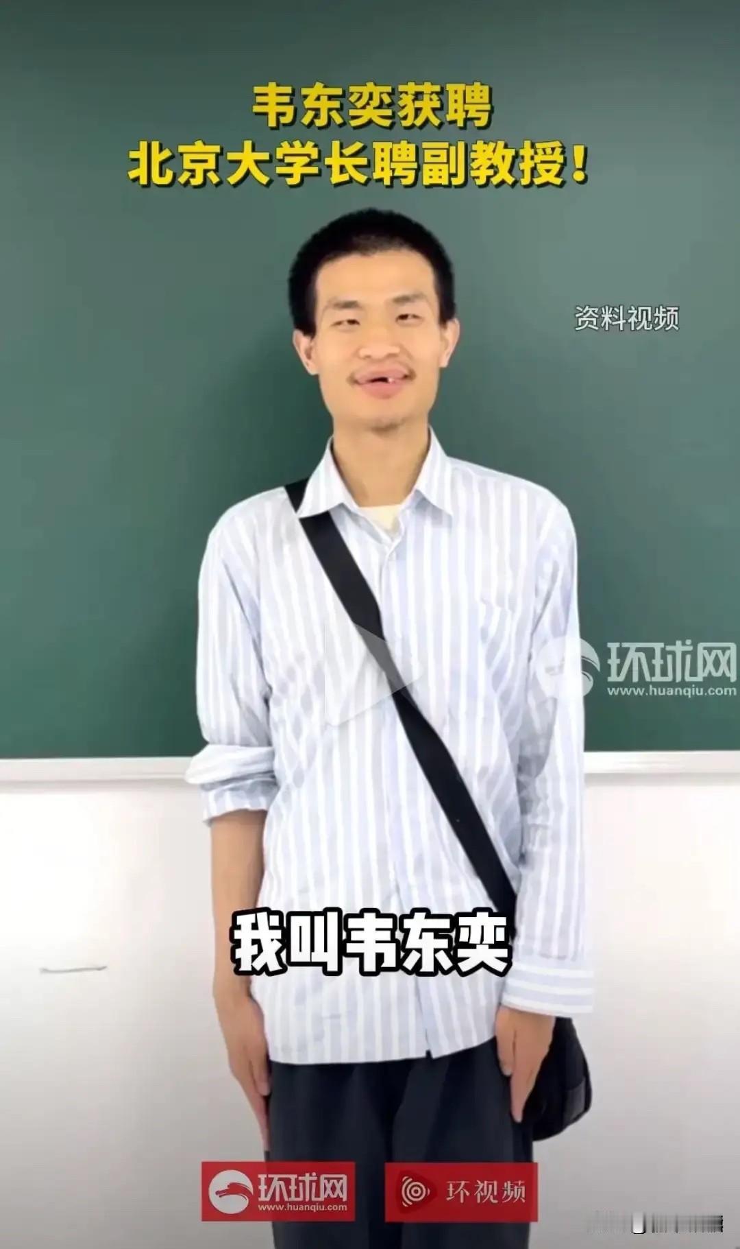 韦神封神！2月1日北大官宣炸翻全网：35岁的“韦神”韦东奕，6年就从助理教授冲