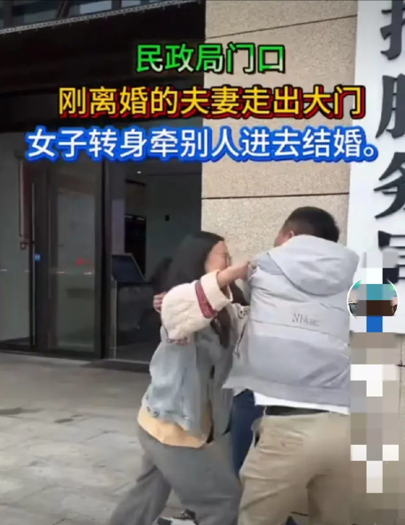 在民政局门口，有这样一幕：女子才刚和丈夫办理完离婚手续。结果呢，她一转身就牵着