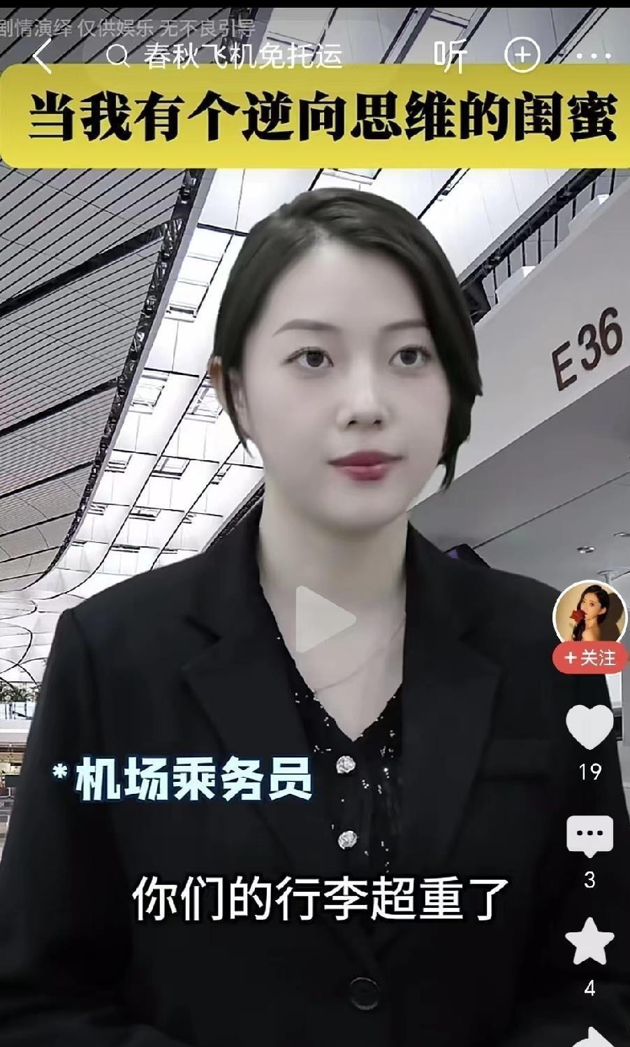 机场值机柜台前，姑娘行李超重8公斤，要交480元，这钱比她的机票都贵。旁边排队