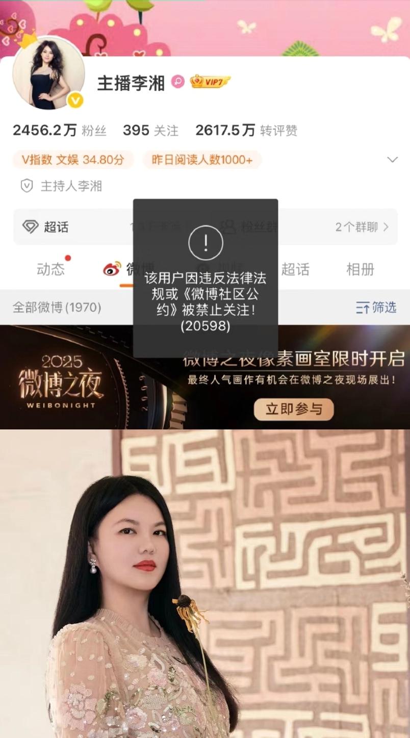 李湘账号显示“禁止关注”，这回算是彻底栽了跟头。我刚才特意扒了下时间线，原来