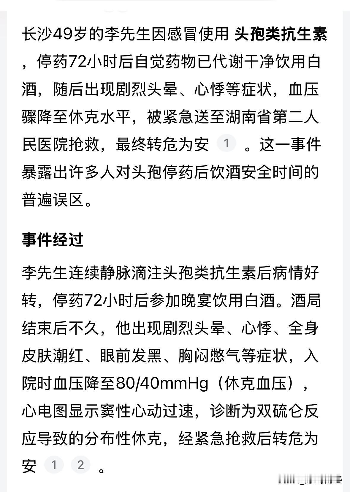 “头孢配白酒”，说走，你就走？长沙李先生因感冒使用了头孢，都72小时后才喝酒，