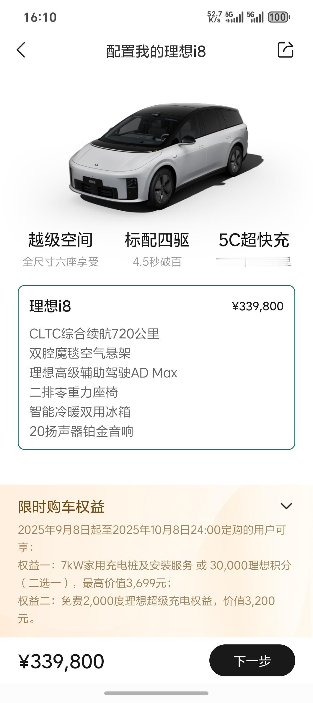 对比理想i6的首发权益如果i8定价33.98，送后排屏和车漆选配，再减1万现金，