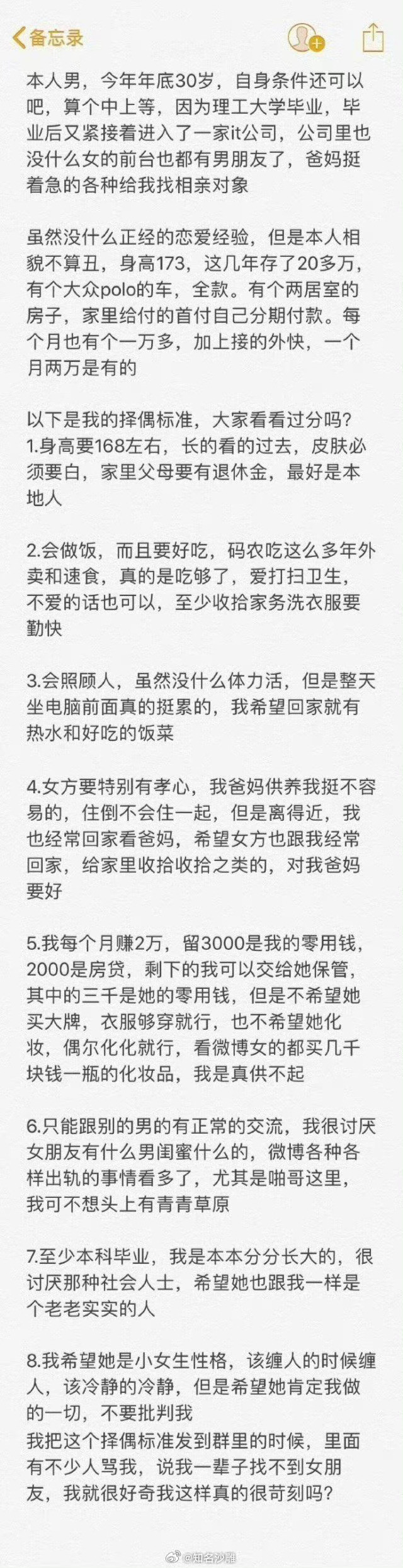 网友求助:一直找不到女朋友，我这个条件要求的择偶标准过分吗？